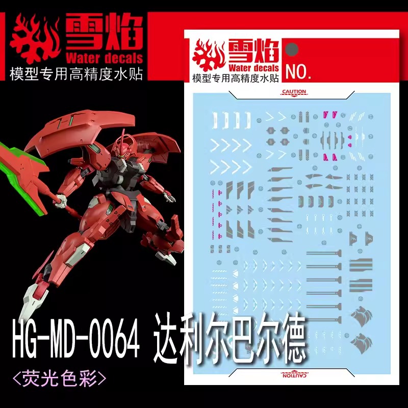 ดีคอลน้ำ HGTWFM DARILABALDE HG-65 Water Decal Fluorescent color สติ๊กเกอร์น้ำสะท้อนแสงเมื่อส่องด้วย UV Blacklight
