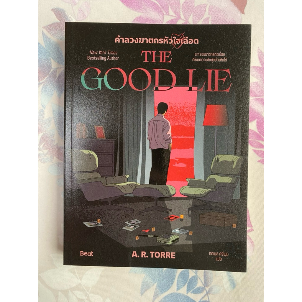 คำลวงฆาตกรหัวใจเลือด เอ.อาร์. ทอร์เร (A.R. Torre) ราคา 272