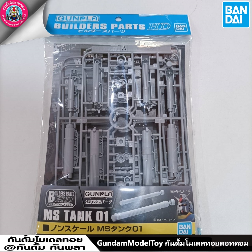 BUILDERS PARTS HD MS TANK 01