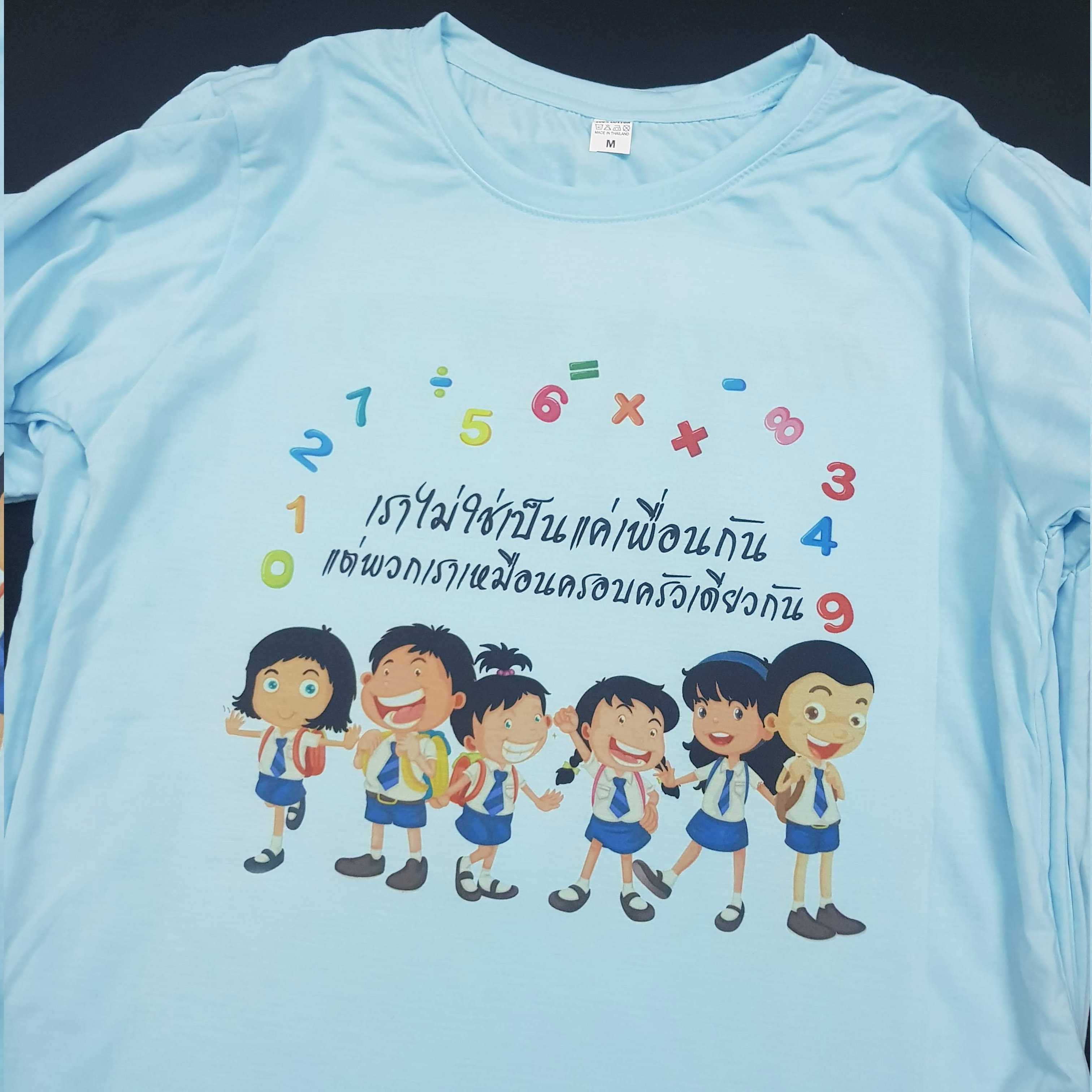 เสื้อเพื่อนซี้