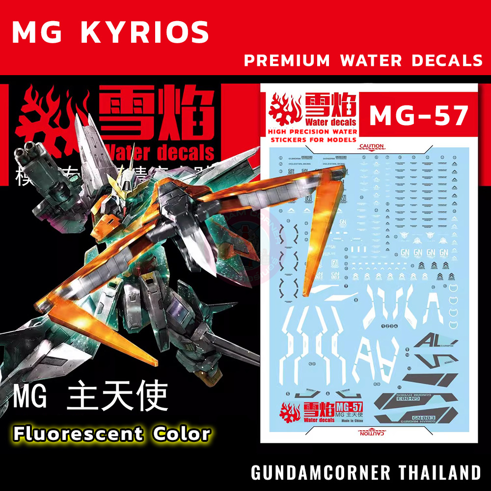 ดีคอลน้ำ MG KYRIOS MG-57 Water Decal Fluorescent Color