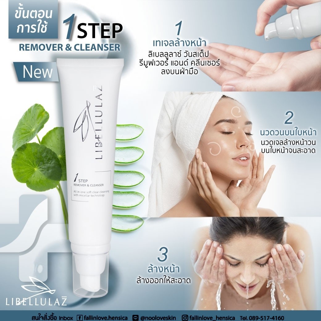 Libellulaz 1Step Remover & Cleanser