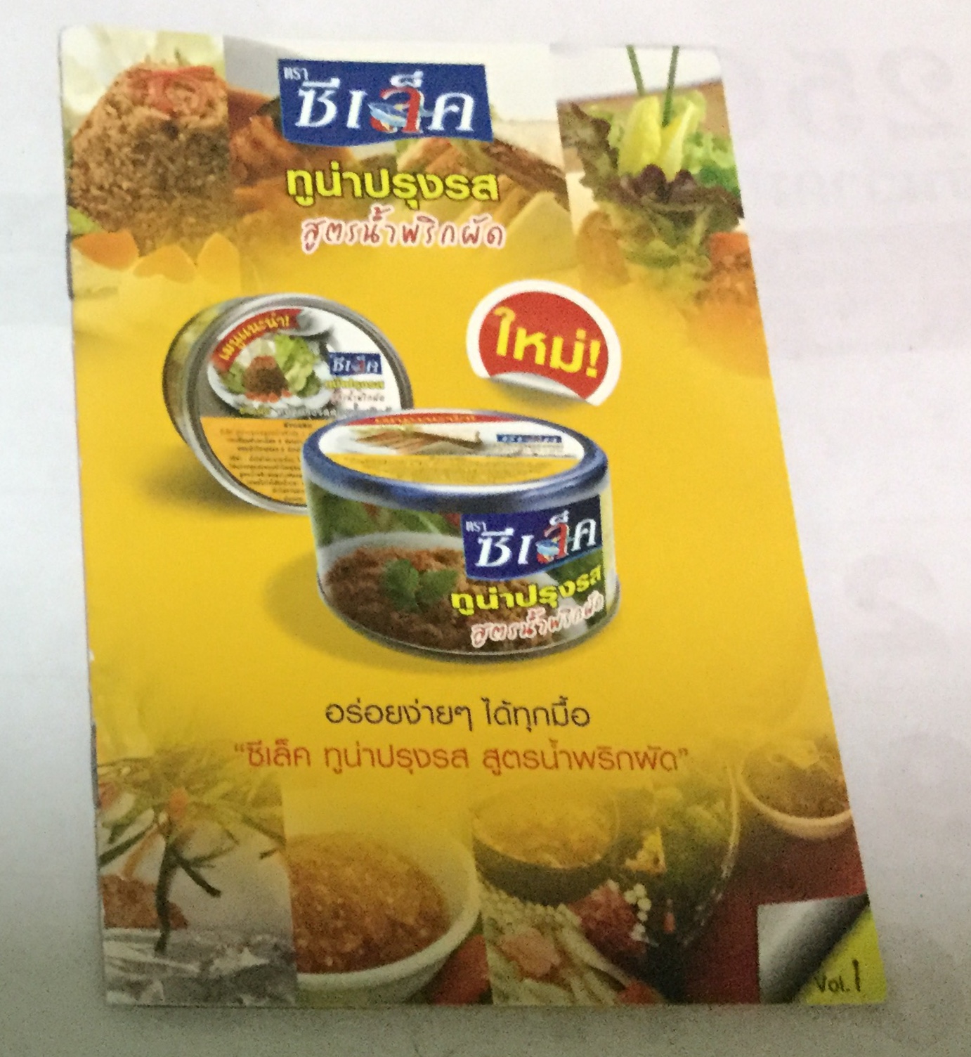 สูตรอาหารจากทูน่าปรุงรสน้ำพริกผัด ราคา 30