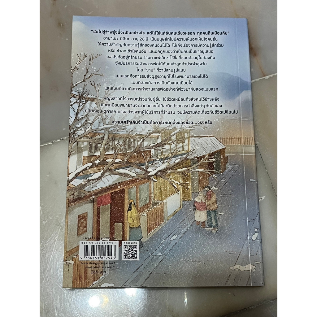 (สั่ง9จ่าย7) ร้านร่ม บริการกาแฟและรับจ้างสารพัด เทราจิ ฮารุนะ ราคา 186