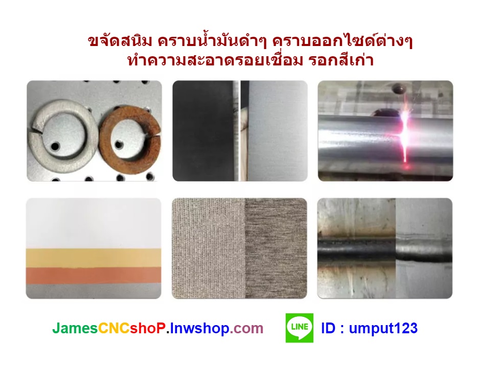 2000W 3in1 Fiber Optic Laser Clean-Weld-Cut. เลเซอร์กำจัดสนิม 2000วัตต์ 3in1 คลีน เชื่อม ตัด