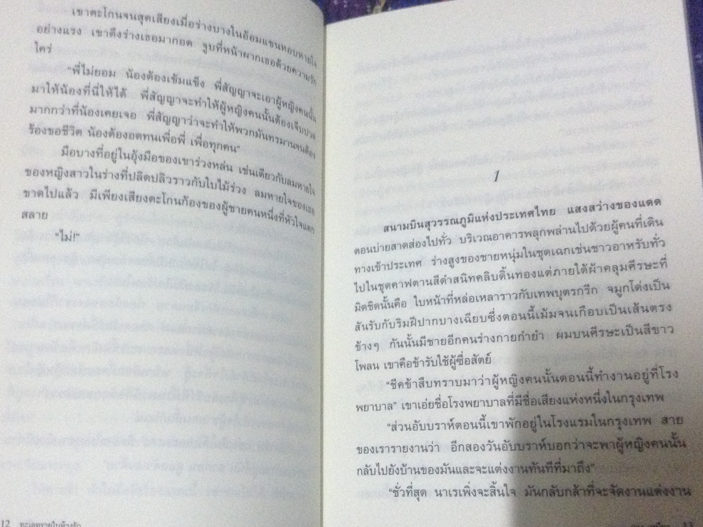 (สั่ง9จ่าย7) ทะเลทรายในห้วงรัก + ลมรักทะเลทราย ถาง_เหมียว ราคา 236