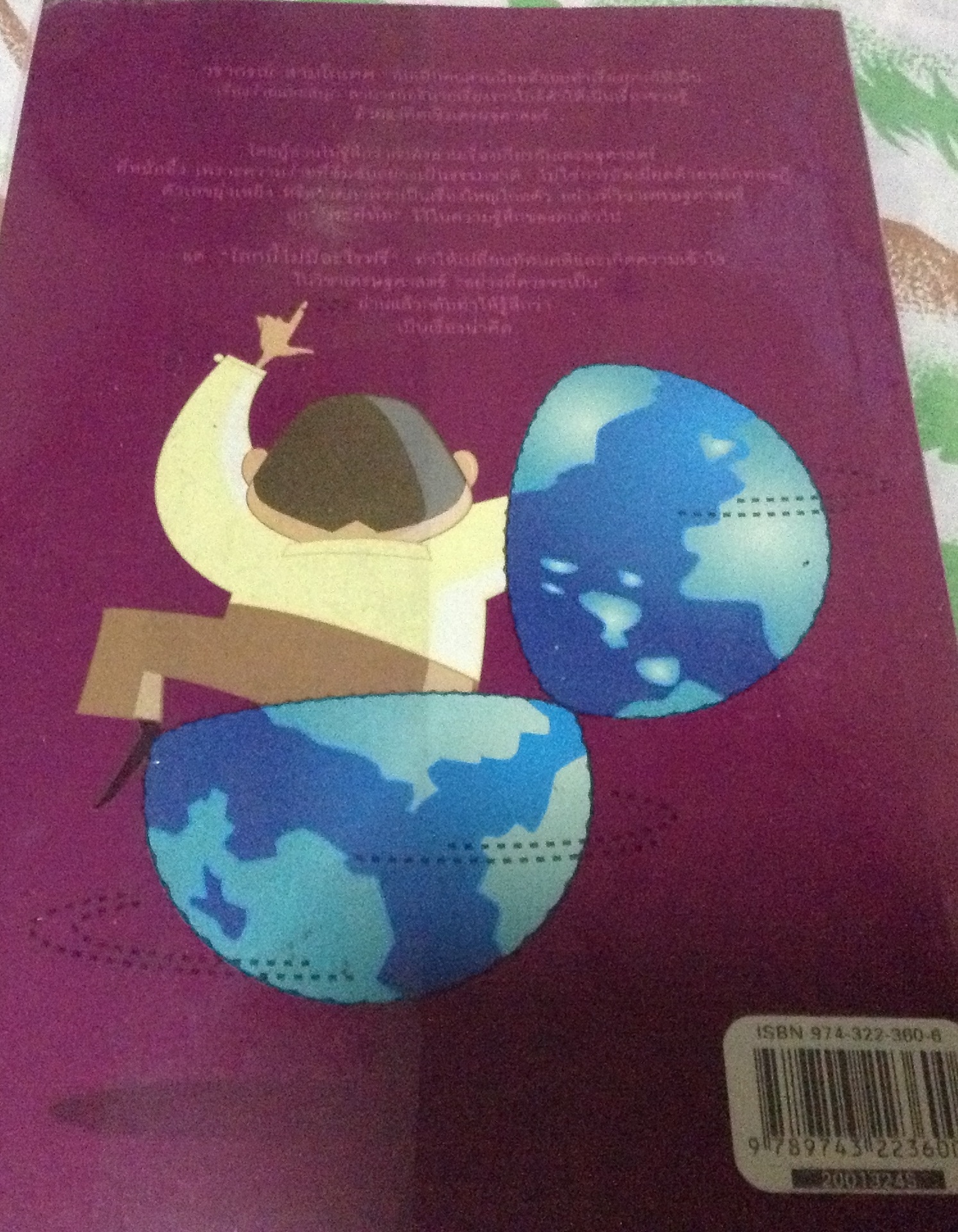 โลกนี้ไม่มีอะไรฟรี ภาค 2 วรากรณ์ สามโกเศศ ราคา 102