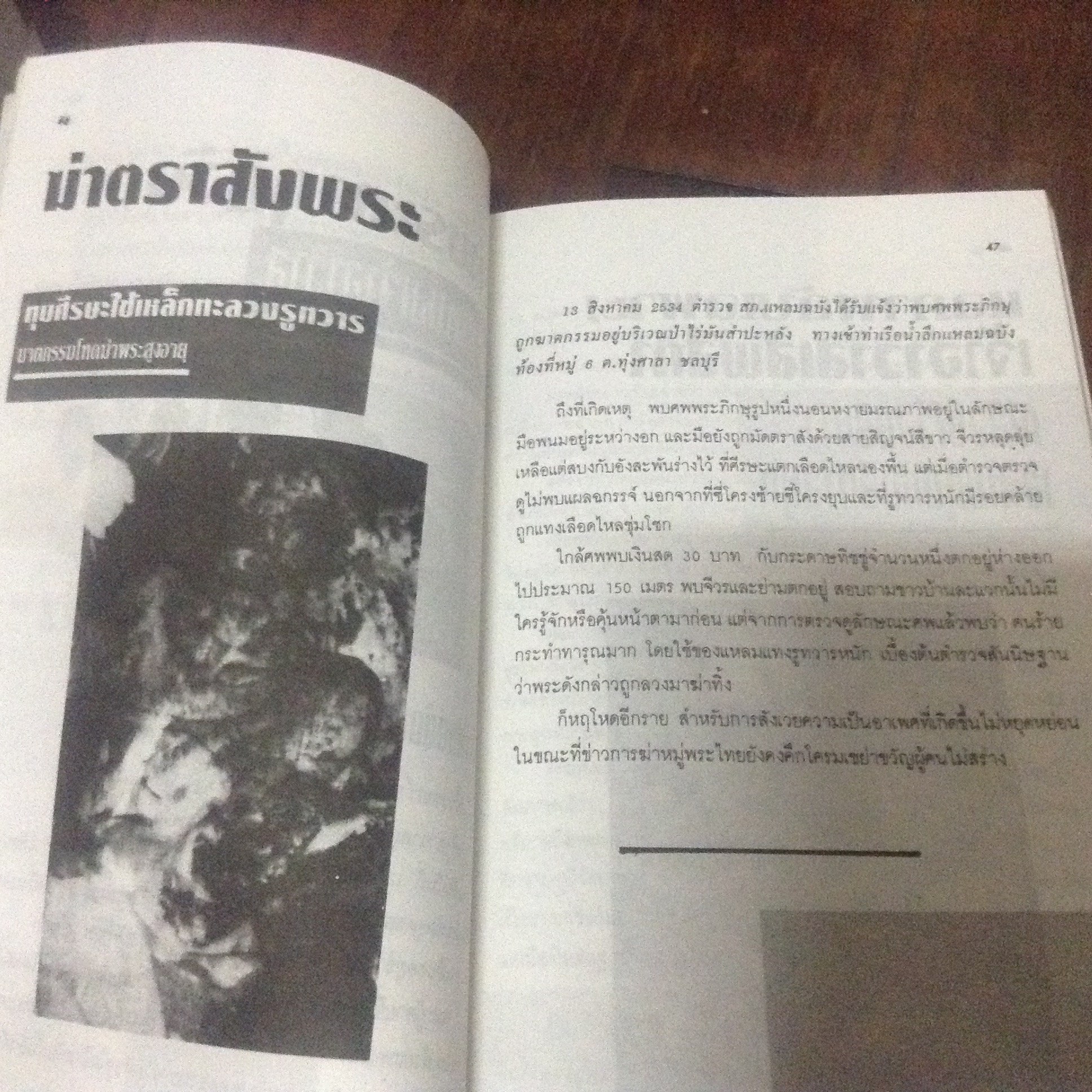 อาเพศ ราคา 60