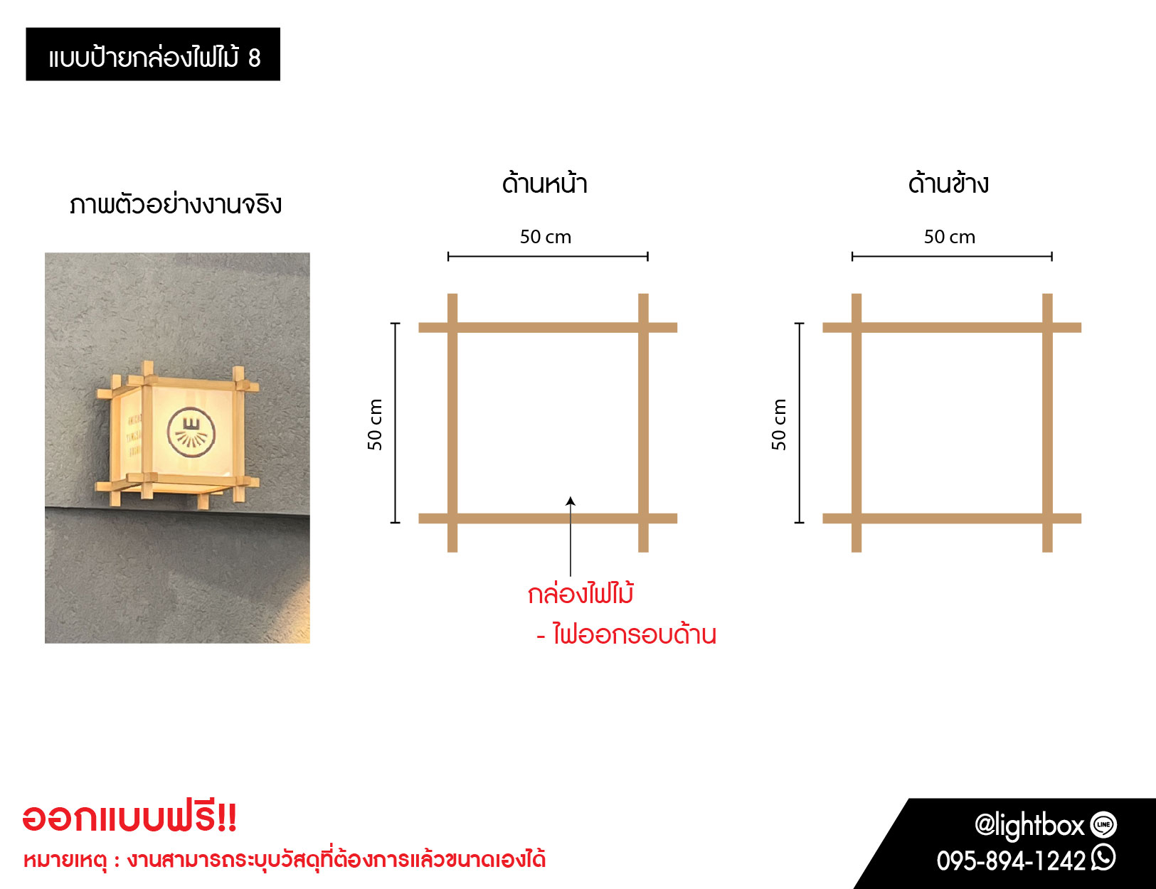 ป้ายกล่องไฟไม้ (แอดไลน์ เพื่อสั่งซื้อสินค้า)