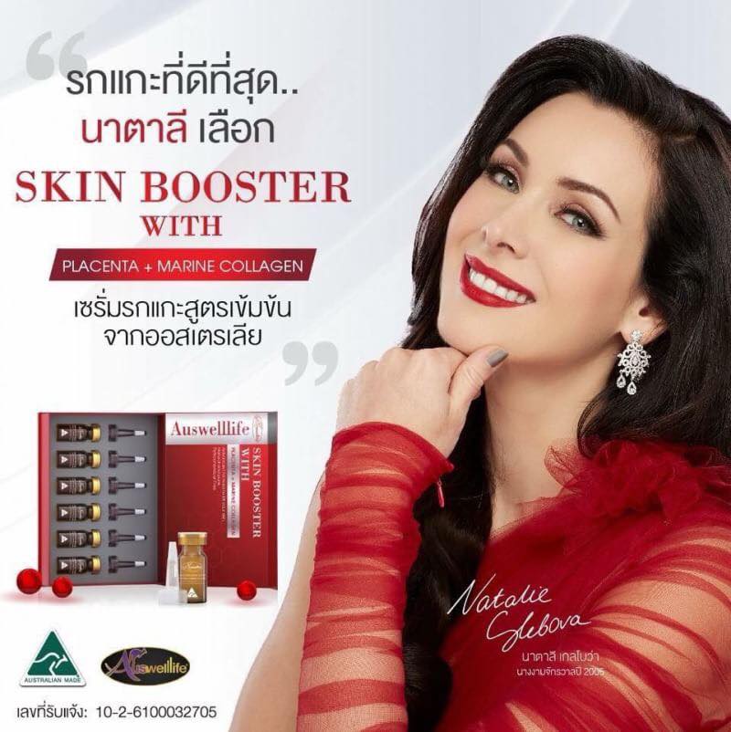 Auswelllife Skin Booster เซรั่มรกแกะ ออสเวลล์ไลฟ์เซรั่มรกแกะสดเข้มข้น+มารีนคอลลาเจน มาตรฐานระดับโลก