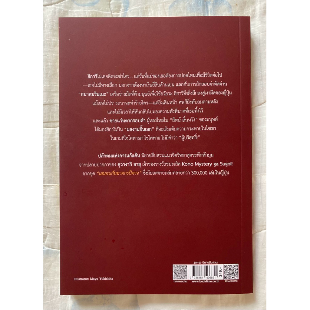(สั่ง9จ่าย7) เลมอนกับฆาตกรปีศาจ + ปลักตมแห่งการแก้แค้นในดินแดนไซโคพาธ คุวางากิ อายุ ราคา 489