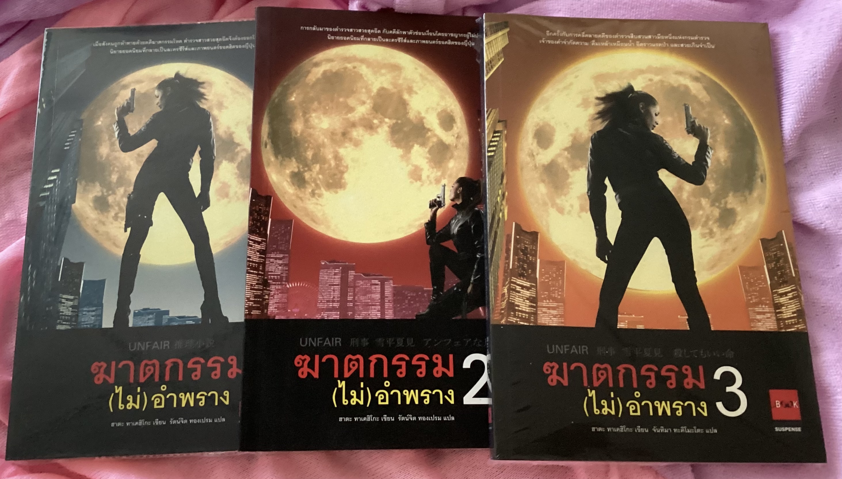 (สั่ง8จ่าย7) ฆาตกรรม(ไม่)อำพราง 1-3 ราคา 371