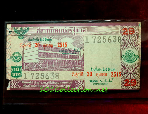 #002 สลากกินแบ่งรัฐบาล ชุดที่ 29 งวดประจำวันศุกร์ที่ 20 ตุลาคม 2515
