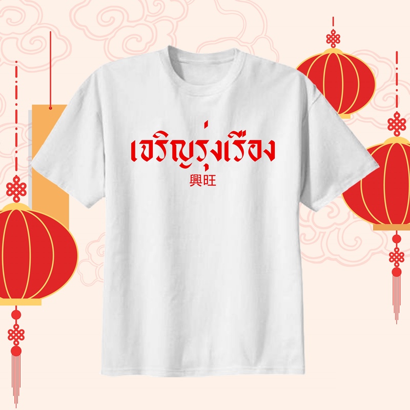 เสื้อยืดสกรีนข้อความ สกรีนชื่อ