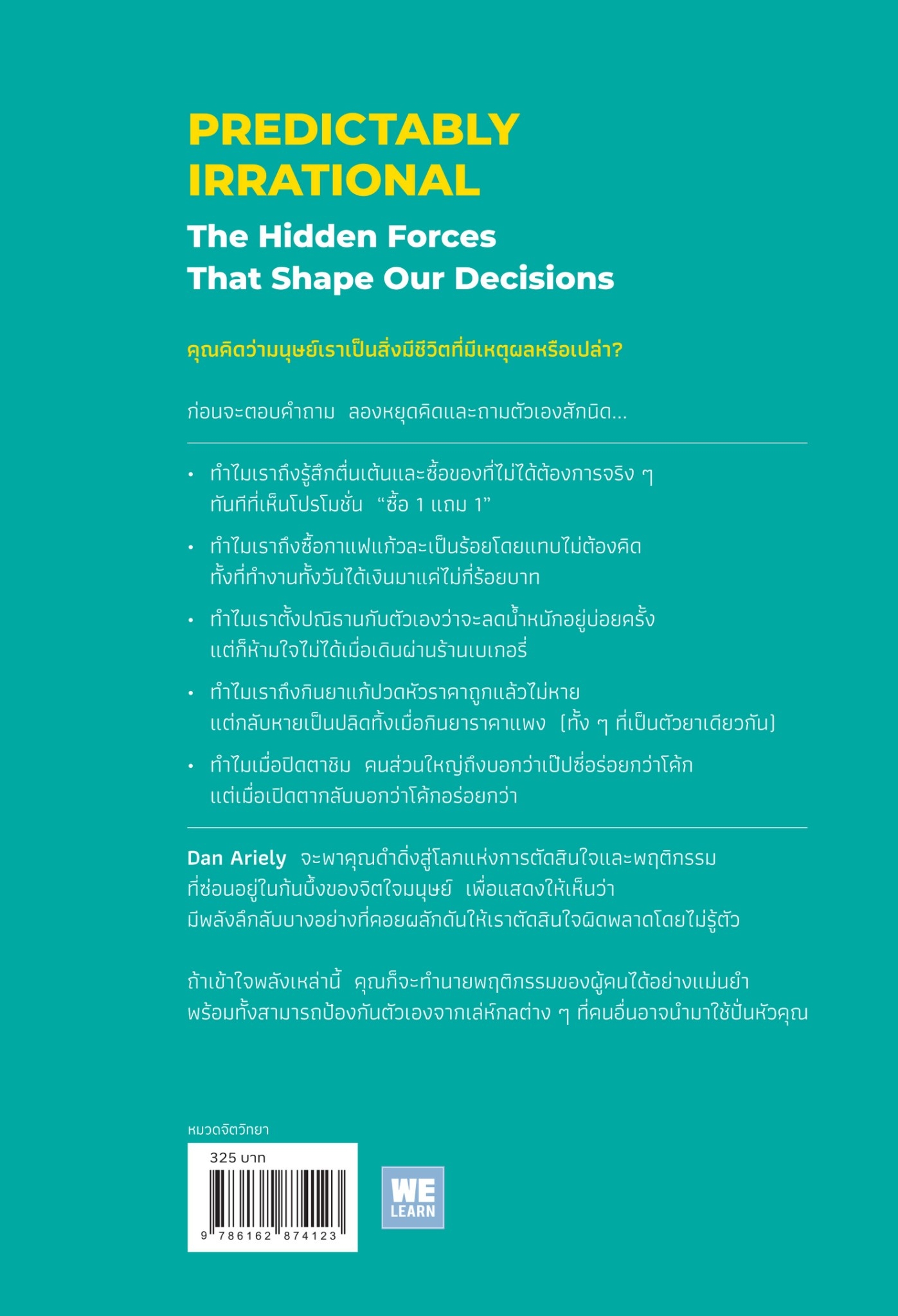หนังสือเรื่อง พฤติกรรมพยากรณ์ Predictably Irrational ฉบับปรับปรุง (ปกใหม่) : Dan Ariely : สำนักพิมพ์ วีเลิร์น (WeLearn)
