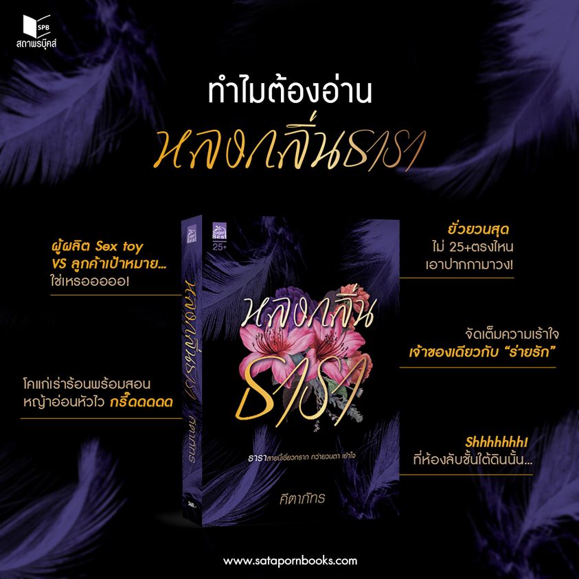 นิยายเรื่อง หลงกลิ่นธารา : คีตาภัทร : สำนักพิมพ์ Sugar Beat