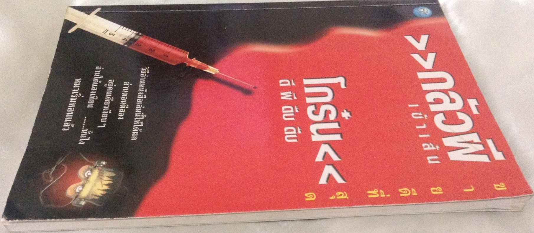 กลัวผีเข้าเส้น โกร๋น ดี ผี ดืบ ดืบ ราคา 67