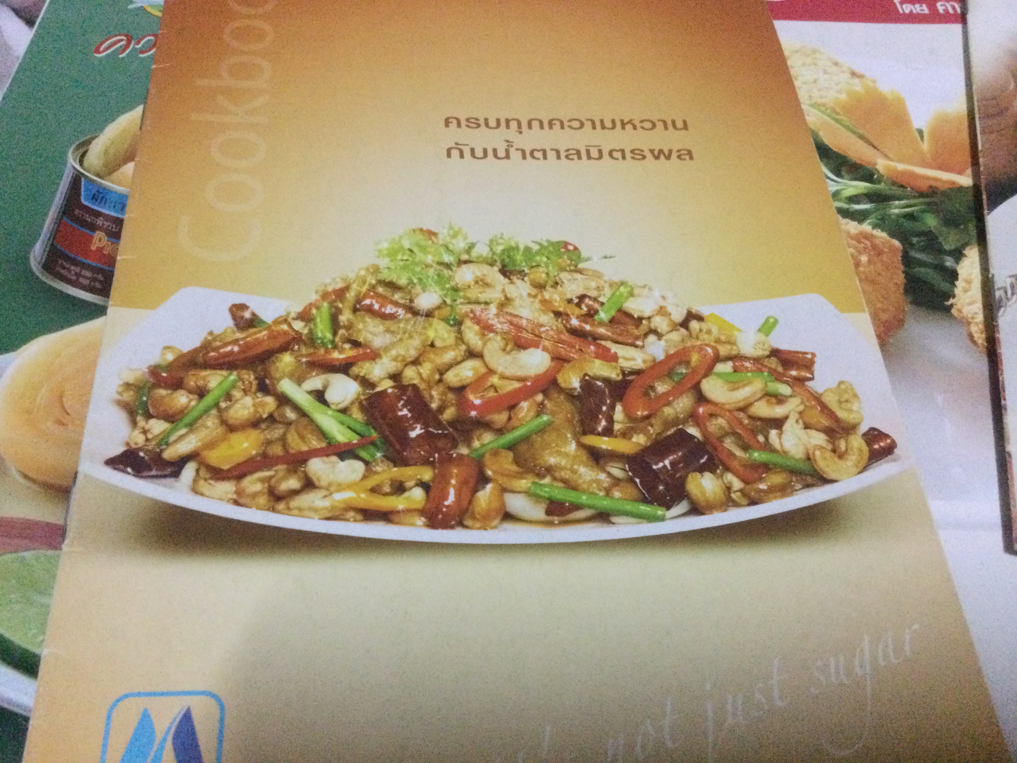 ครบทุกความหวาน กับน้ำตาลมิตรผล ราคา 15