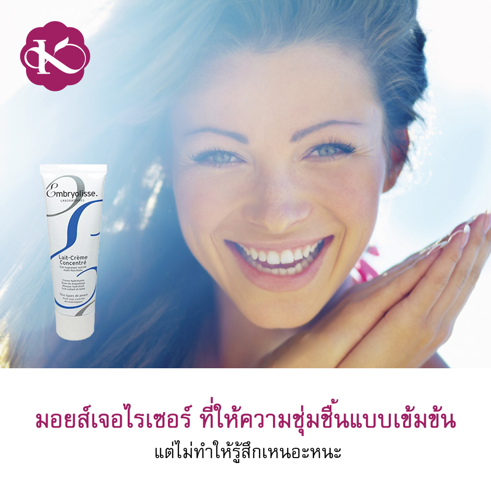 Clearance 🎉 950 บาท ซื้อ 1 แถม 1 พร้อมส่ง ออม-บริ-โอ-ลิส Embryolisse lait cream concentrate Thailand 75 ml. หน้าแห้งมาก ทำไงดี ครีมที่พี่แจ็คใช้ เชื่อชัย รีวิว มอยเจอร์ไรเซอร์ 2021 ซื้อออนไลน์