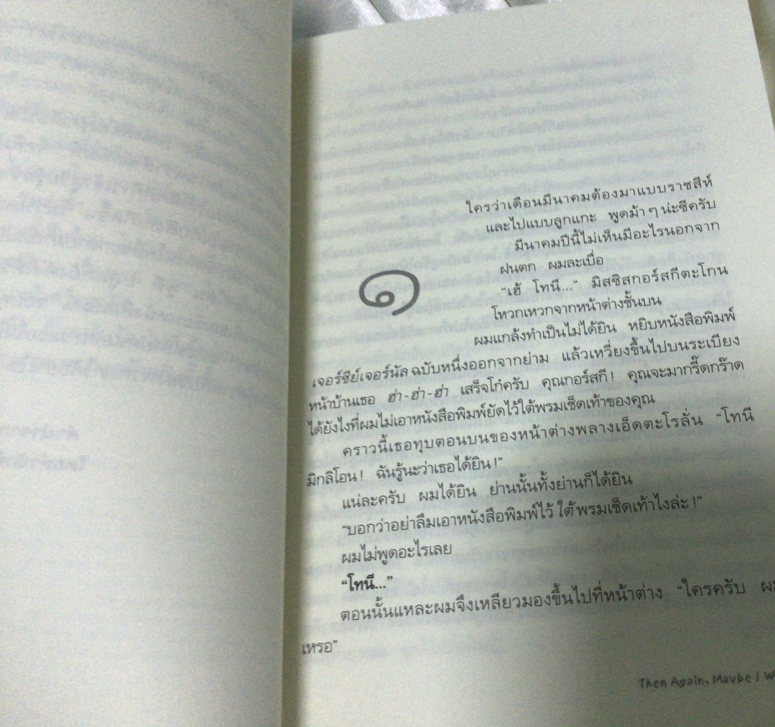 เพียงความฝัน Then Again, Maybe I Won't จูดี บลูม มือหนึ่ง ราคา 115