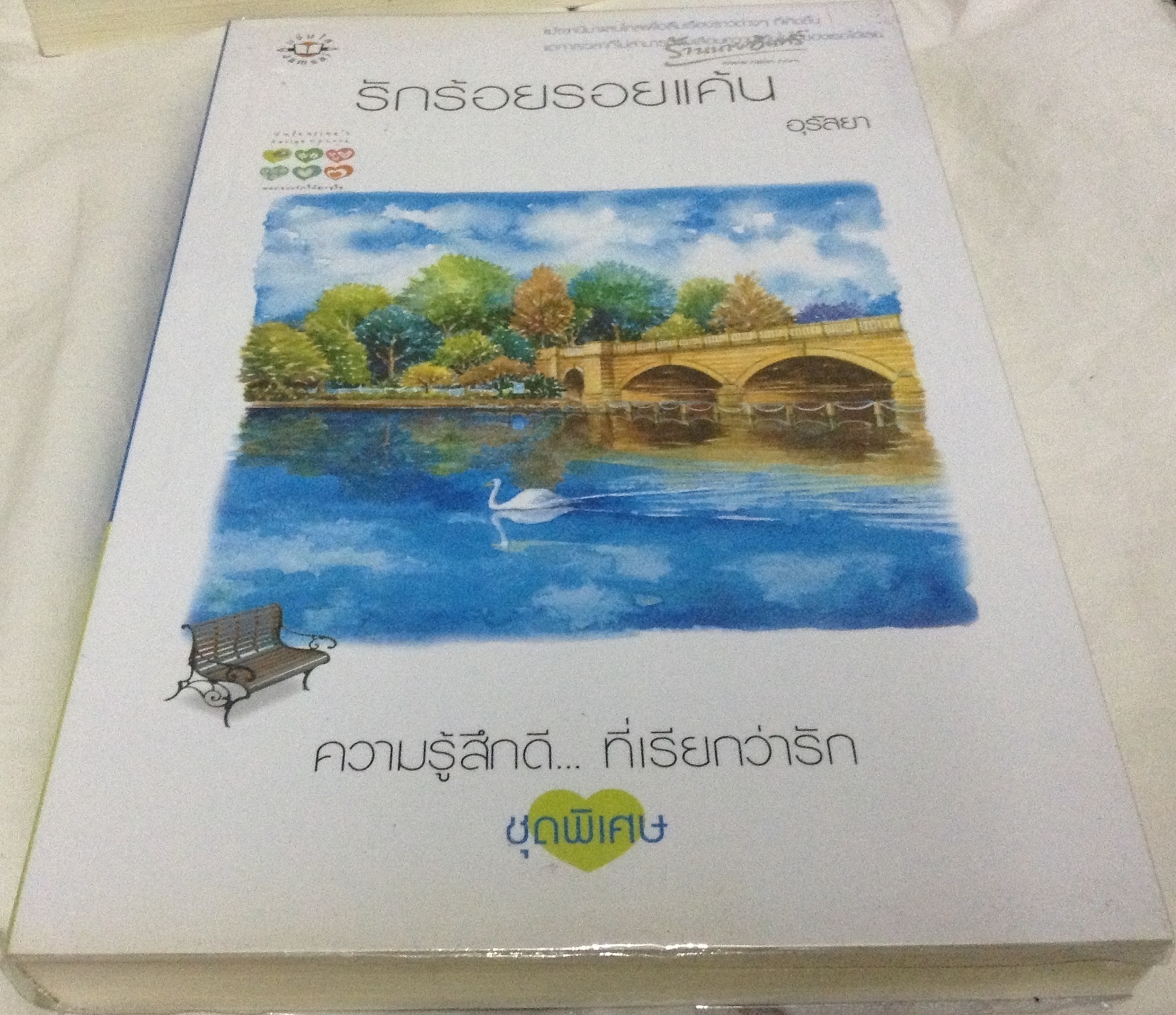 (สั่ง8จ่าย7) รักร้อยรอยแค้น อุรัสยา ราคา 105