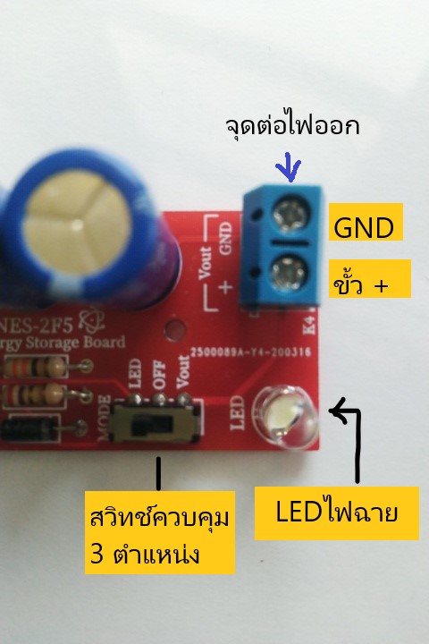 บอร์ดเก็บพลังงานไฟฟ้า 2.5F/6VDC