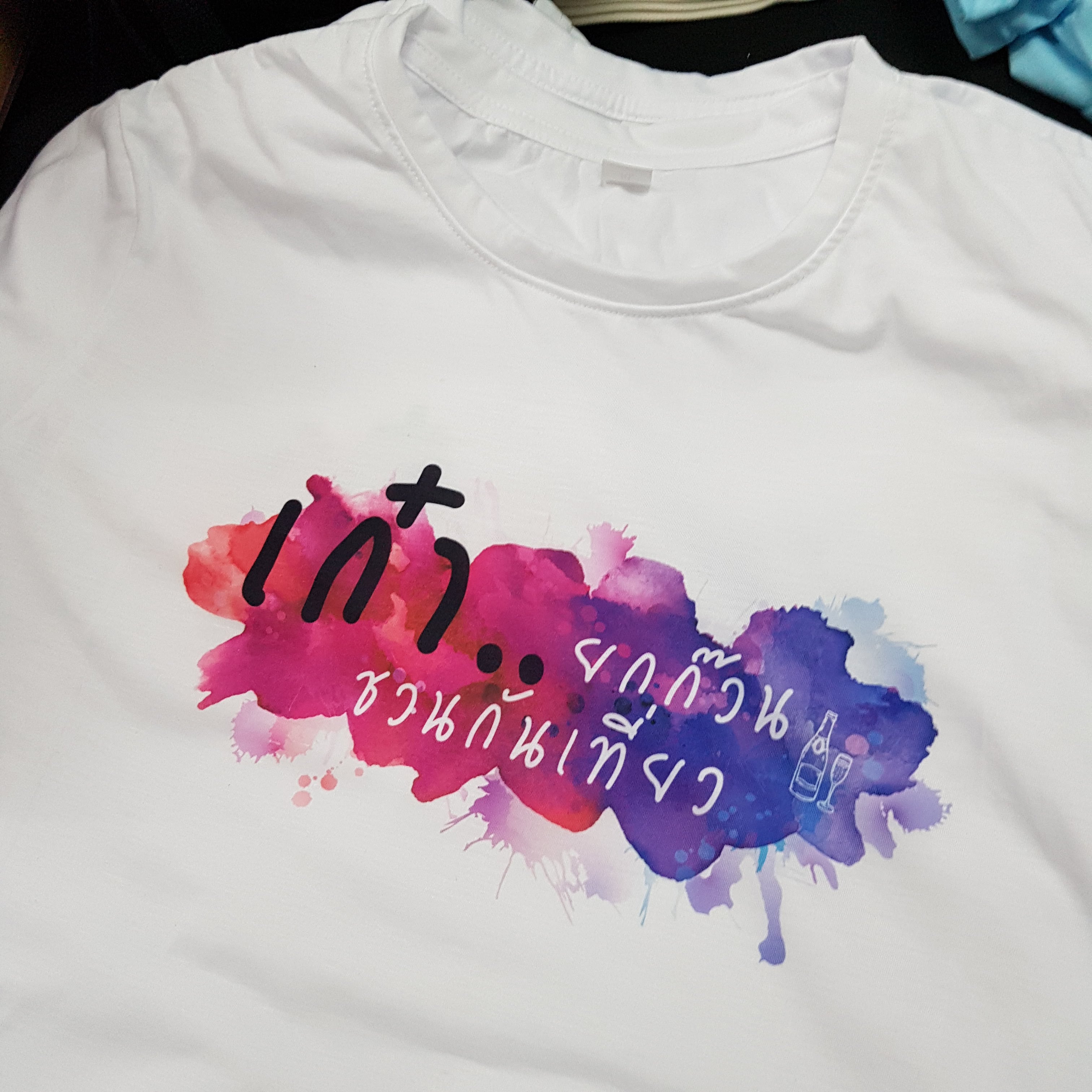 เสื้อเพื่อนซี้