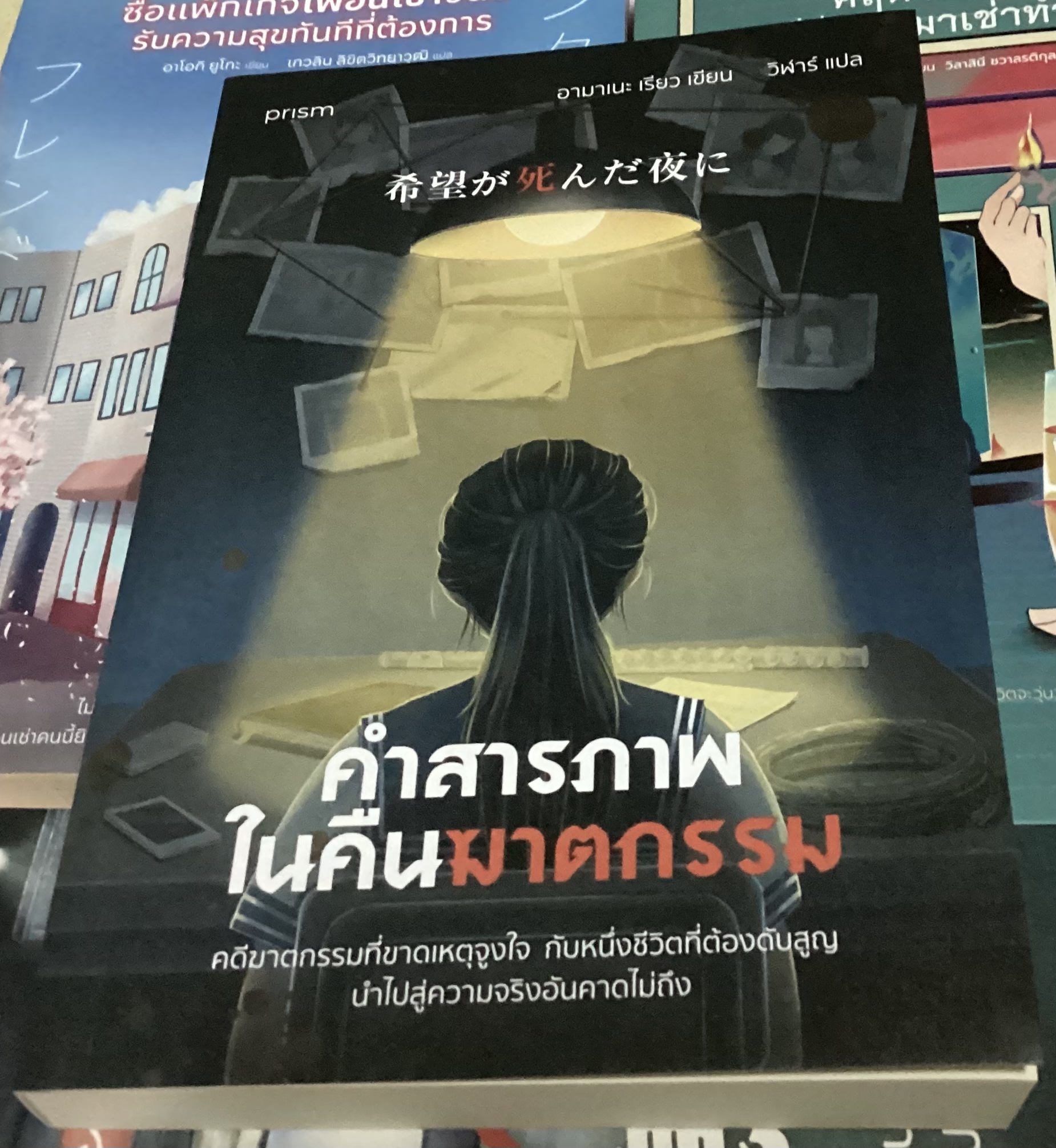 (สั่ง8จ่าย7) คำสารภาพในคืนฆาตกรรม อามาเนะ เรียว ราคา 235
