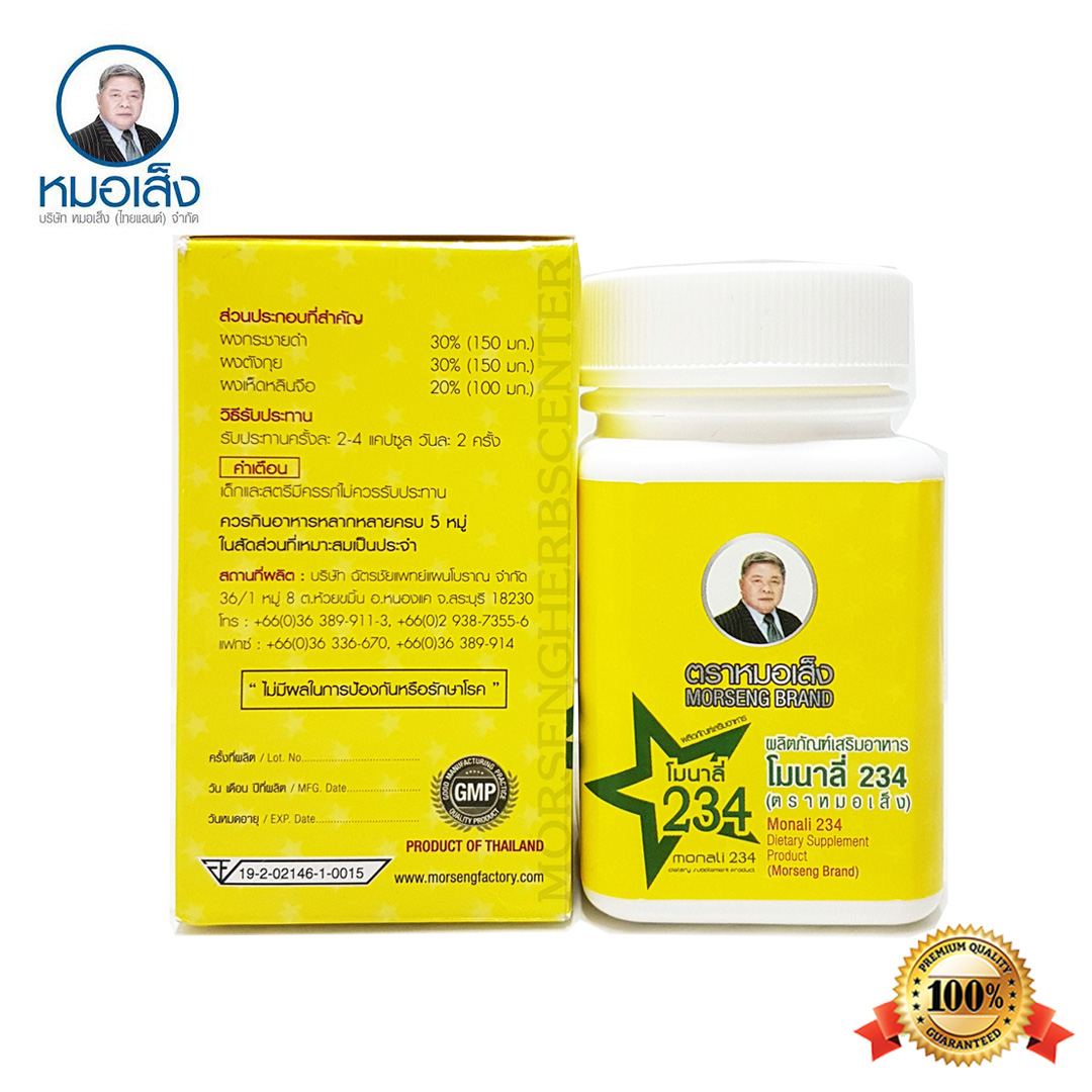 หมอเส็ง- โมนาลี่ 234 หรือยาบำรุงร่างกาย 234 -ของแท้100%