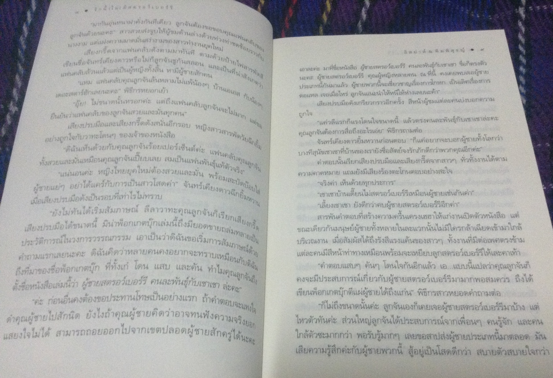 (สั่ง9จ่าย7) รักนี้ไม่มีสตรอว์เบอร์รี่ อิสย่าห์ & พิมพิสุธญ์ ราคา 130