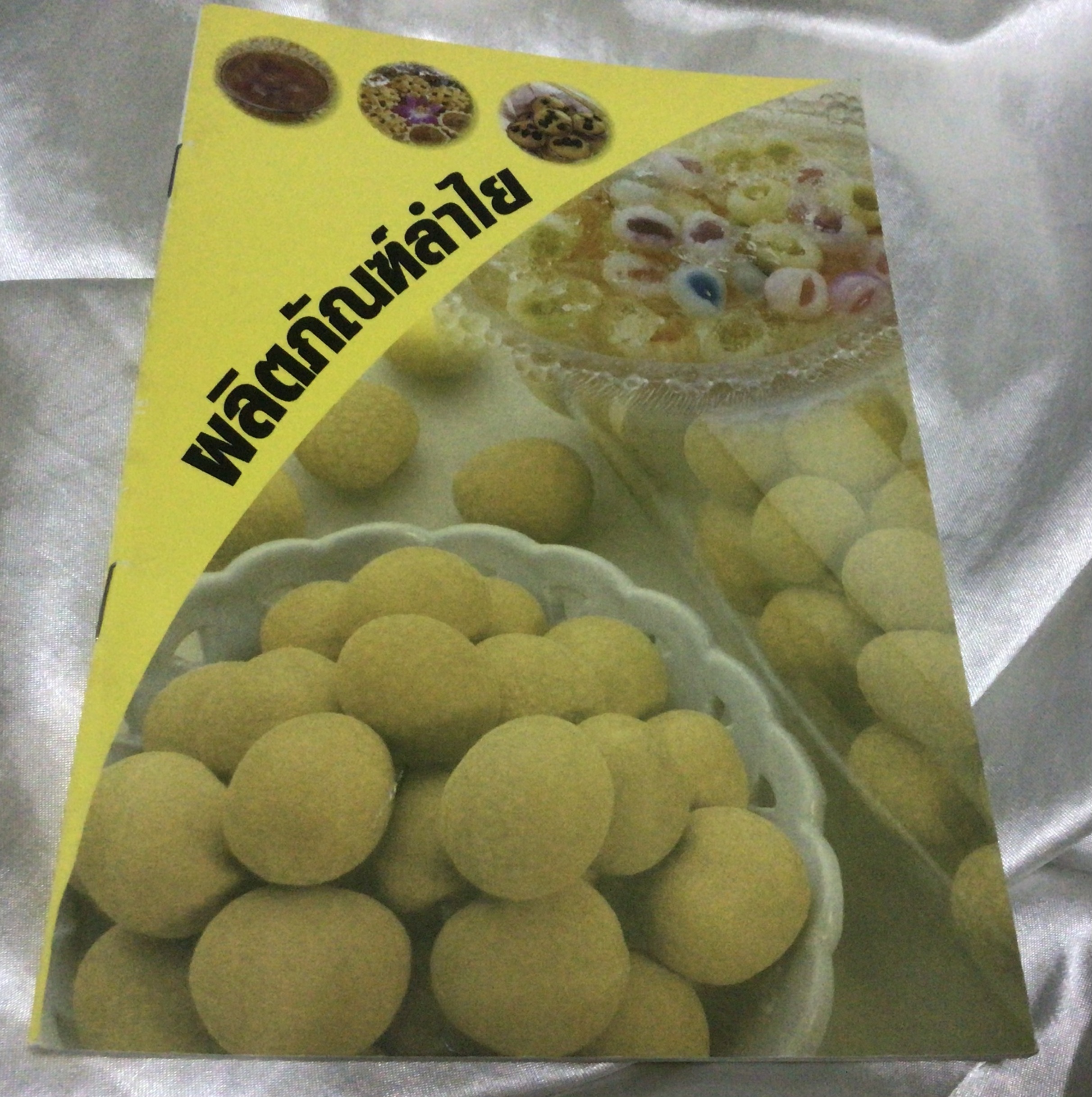 ผลิตภัณฑ์ลำไย กรมส่งเสริมการเกษตร มือหนึ่ง ราคา 60