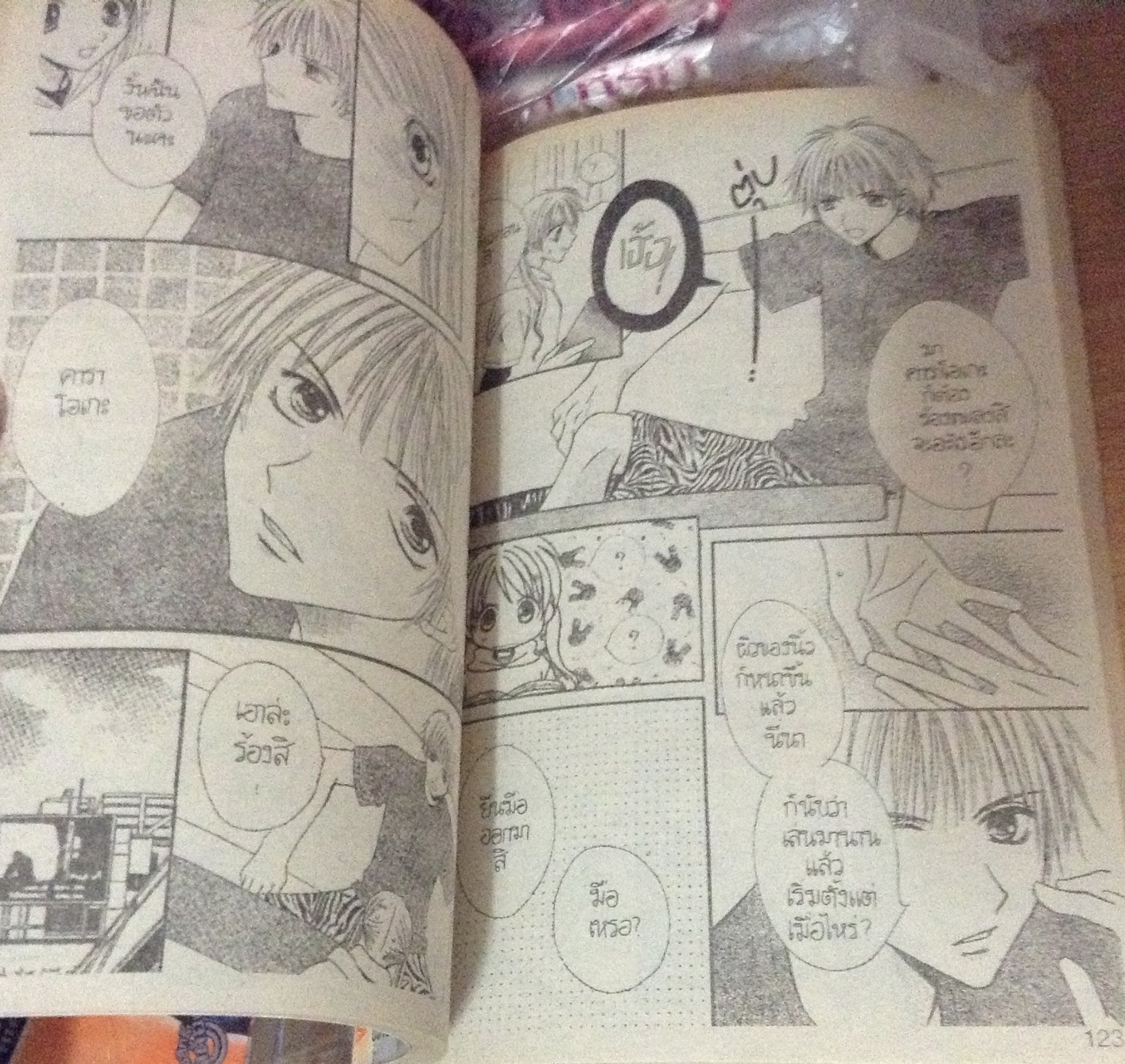 สื่อรักคลื่นหัวใจ ราคา 25