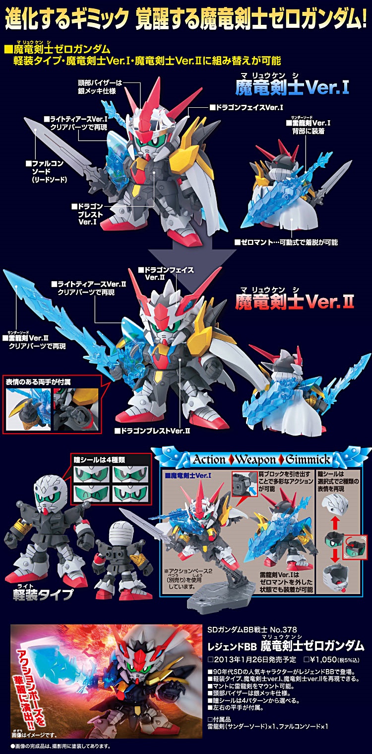 SD BB378 LEGEND DEVIL DRAGON BLADE ZERO GUNDAM เดวิล ดราก้อน เบลด ซีโร่ กันดั้ม