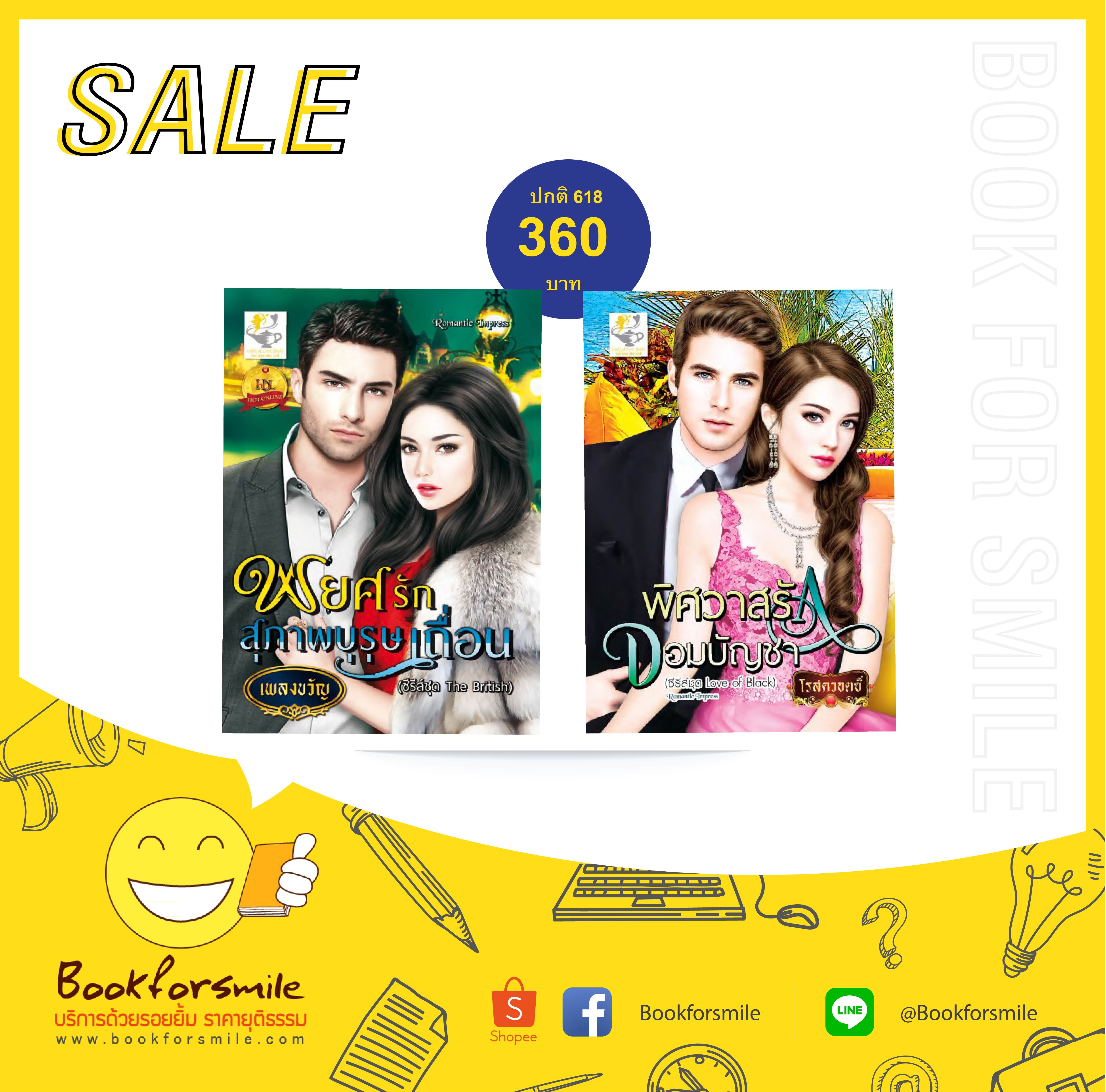 ชุด Set พยศรักสุภาพบุรุษเถื่อน & พิศวาสรักจอมบัญชา : เพลงขวัญ , โรสควอตซ์ : Light of love