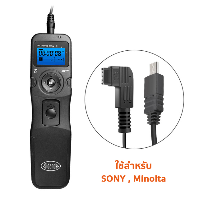 รีโมทชัตเตอร์ ยี่ห้อ Sidande รุ่น RST7100 (สายลั่นชัตเตอร์) ใช้สำหรับกล้อง Canon Nikon Sony Samsung Pentax etc ราคาถูก