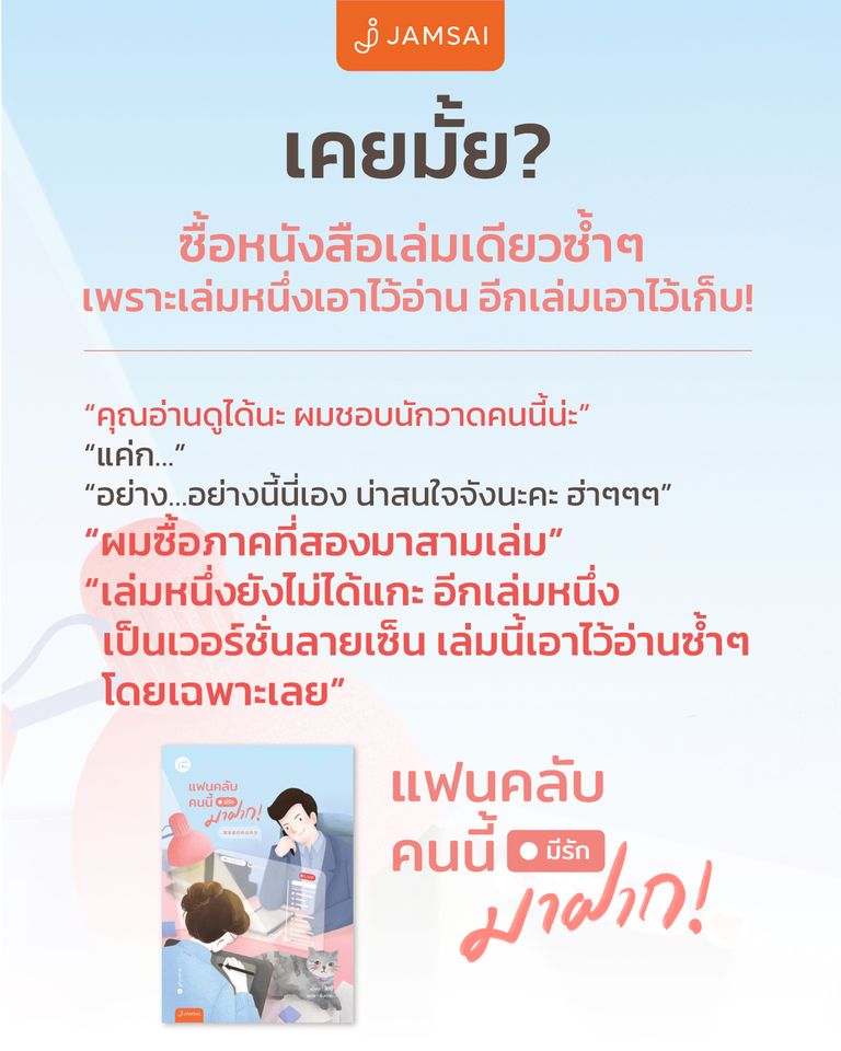 นิยายจีน เรื่อง แฟนคลับคนนี้มีรักมาฝาก! : สืออู๋ : สำนักพิมพ์ แจ่มใส