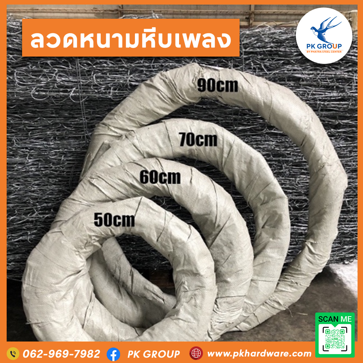 ขนาดลวดหนามหีบเพลง ขนาดลวดหนามหีบเพลง