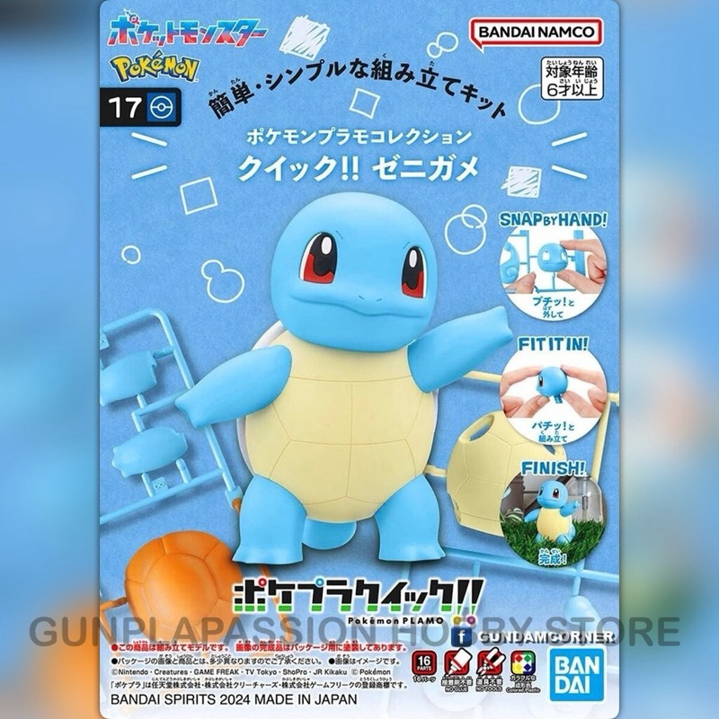BANDAI ANIME POKEMON PLAMO COLLECTION QUICK 17 SQUIRTLE โมเดล กันดั้ม กันพลา PS TOYLAND ร้านพีเอสทอยแลนด์