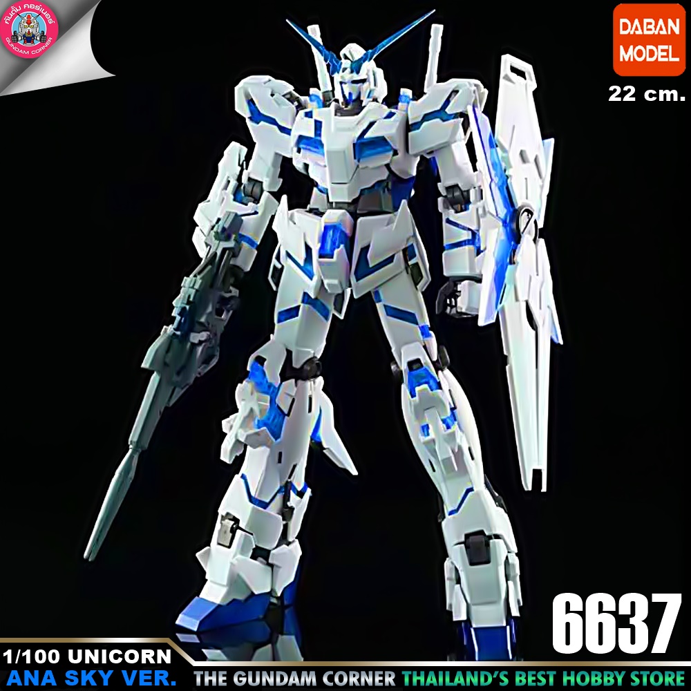 MG 1/100 UNICORN GUNDAM ANA SKY PROJECT VER. 6637 DABAN หุ่นประกอบกันดั้มจีน ค่าย Daban พร้อมส่ง สำเนา