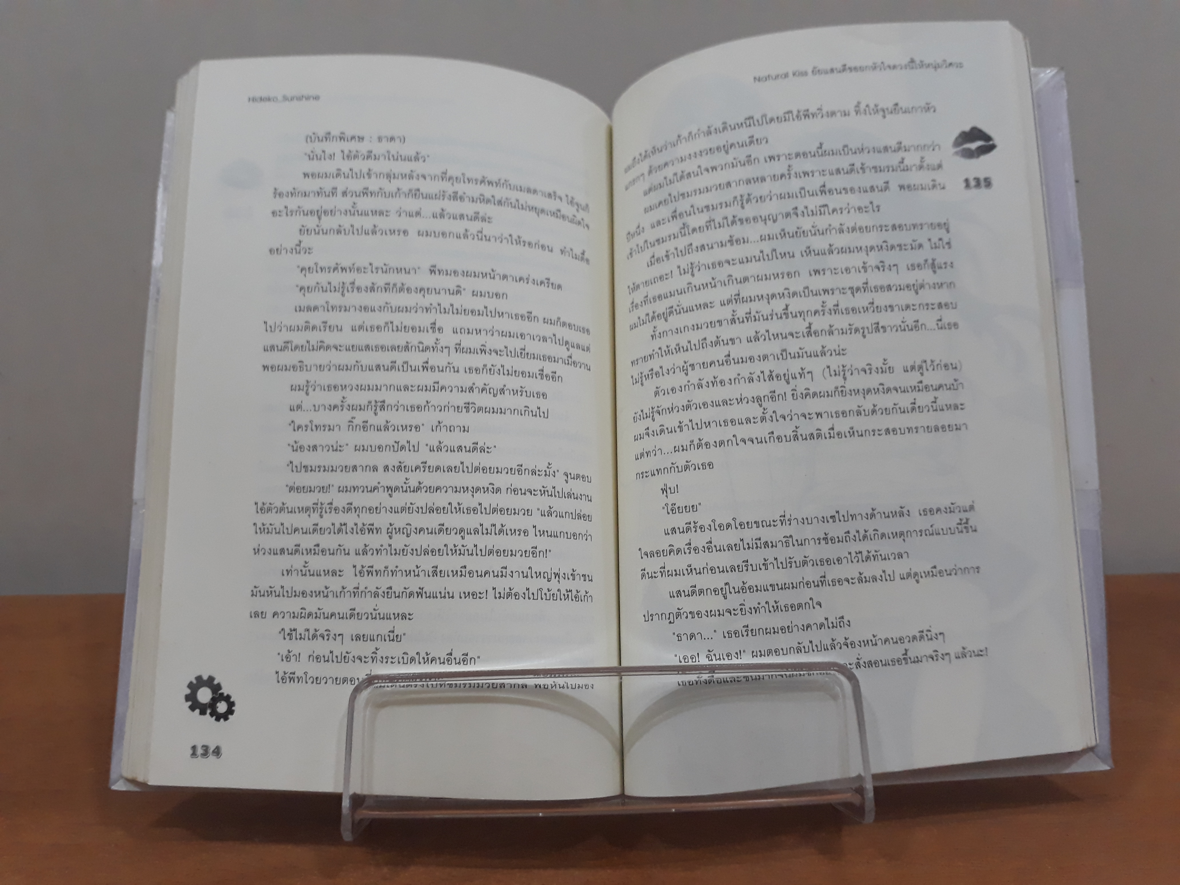 นิยายสภาพเช่า เรื่อง Natural Kiss ยัยแสนดีขอยกหัวใจดวงนี้ให้หนุ่มวิศวะ : Hideko_sunshine : แจ่มใส