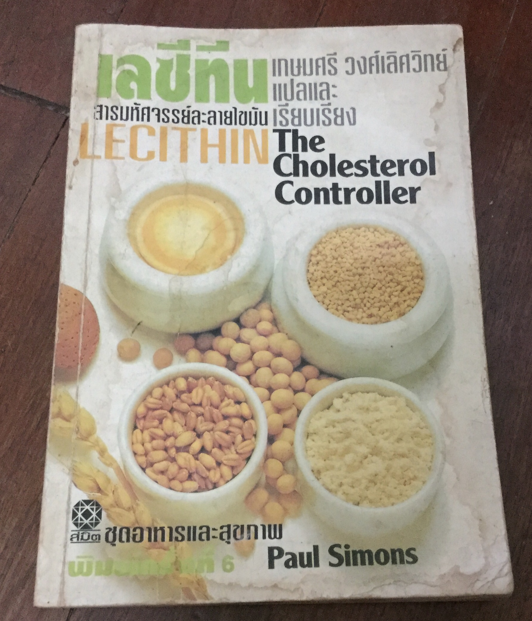 เลซีทีน ราคา 30