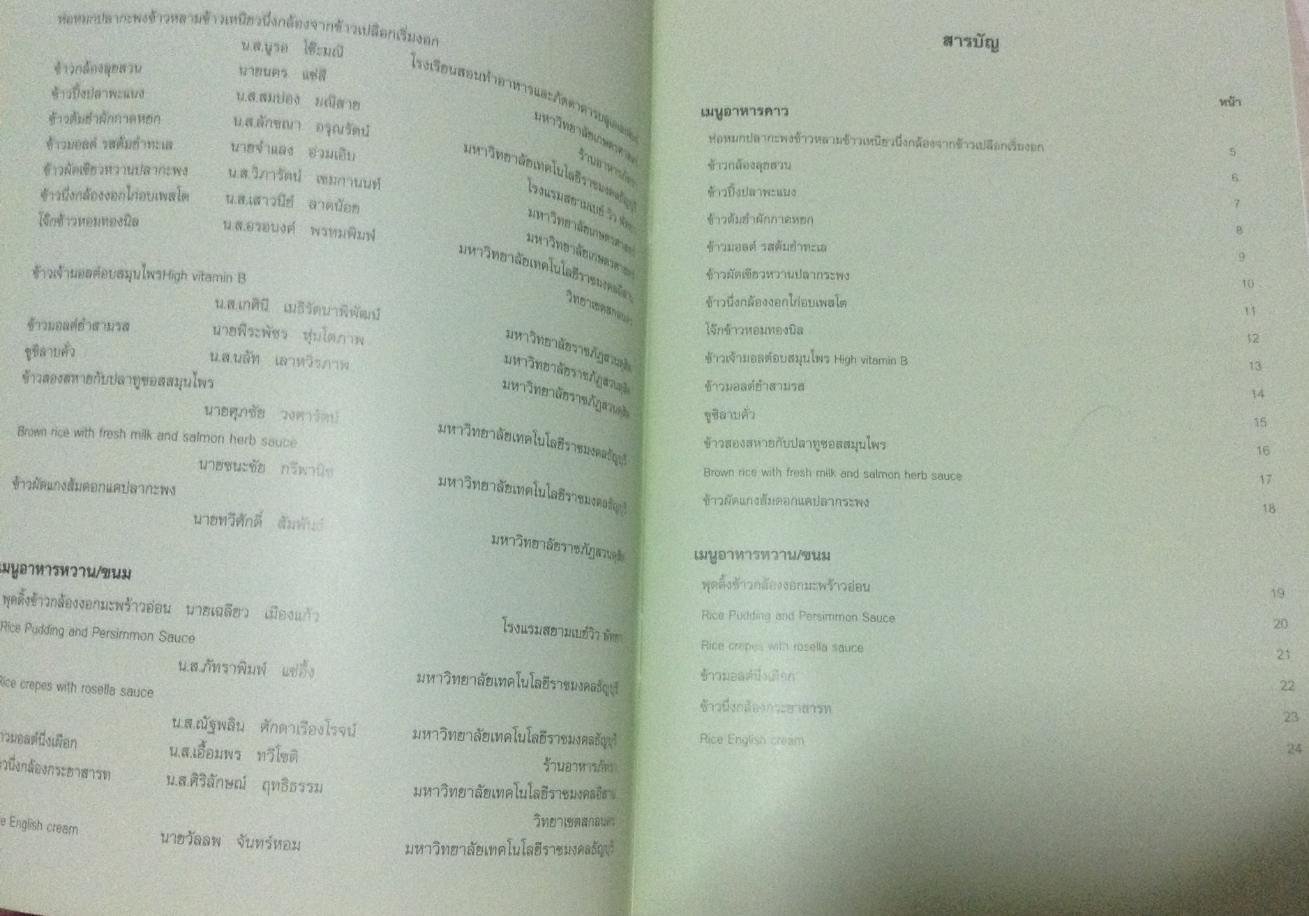 เมนูสุขภาพ สนง.พัฒนาการวิจัยการเกษตร ราคา 80