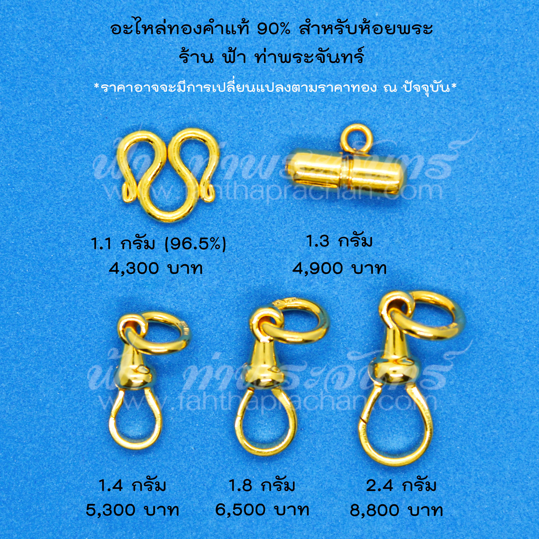 ก้ามปูทองคำ 90% แบบห่วงใหญ่
