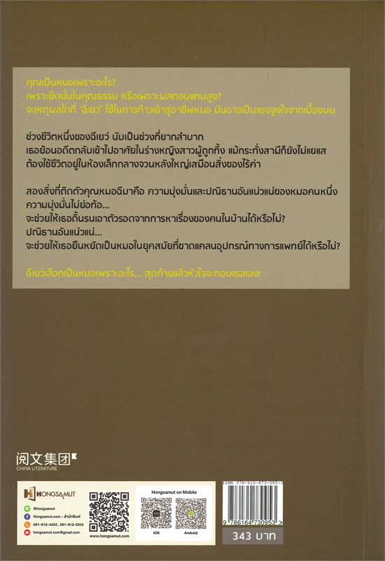 นิยายจีน เรื่อง บ้านนี้มีหมอเทวดา เล่ม 12 (เล่มจบ) : ชีฉิง : สำนักพิมพ์ ห้องสมุดดอตคอม