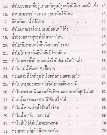 ความลี้ลับในพิภพ สัตยา ชูชัย ราคา 20