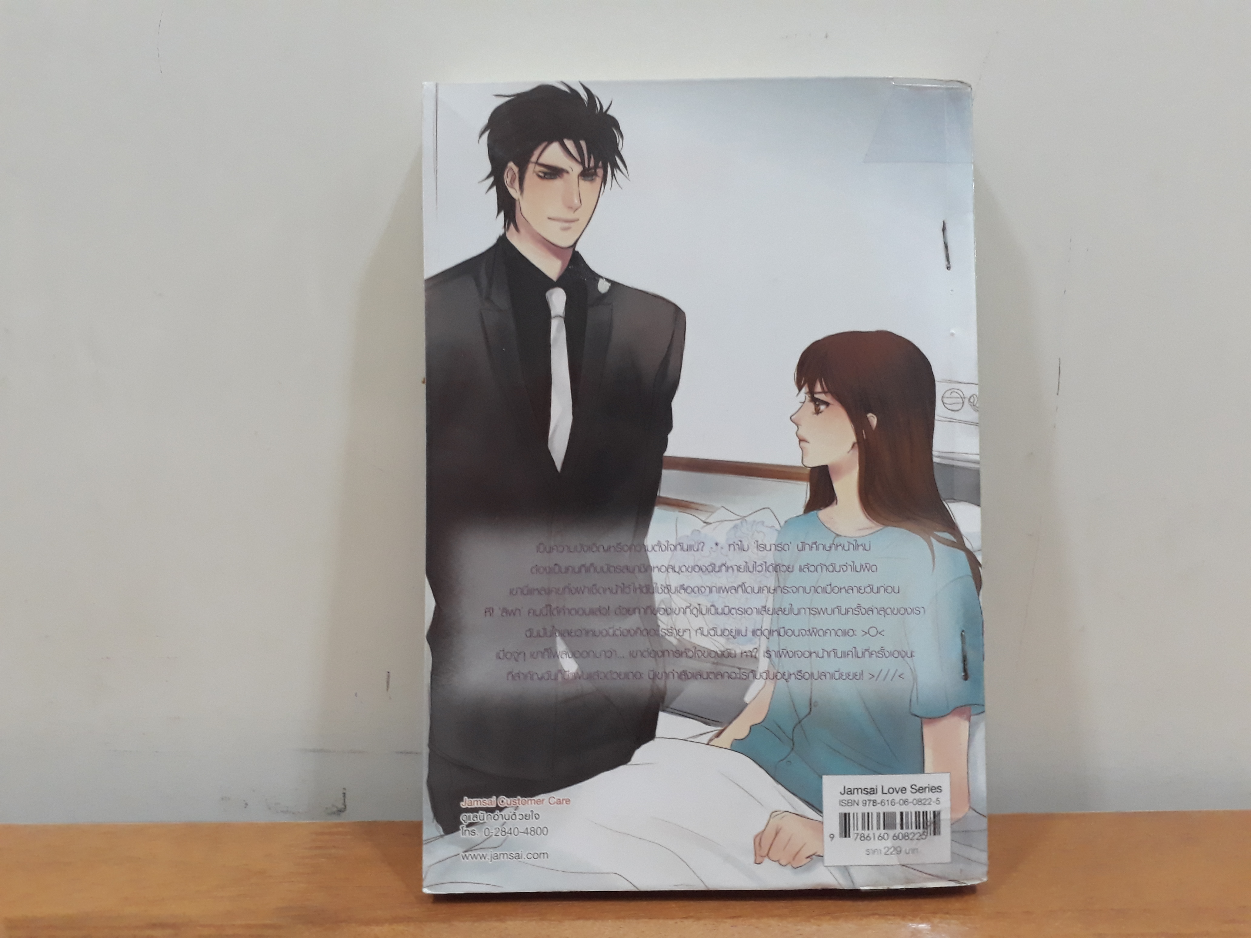 นิยายสภาพเช่า เรื่อง Heartlessly in Love ปลุกชีพจรหัวใจไม่ให้ไร้รัก : Mimoza : แจ่มใส