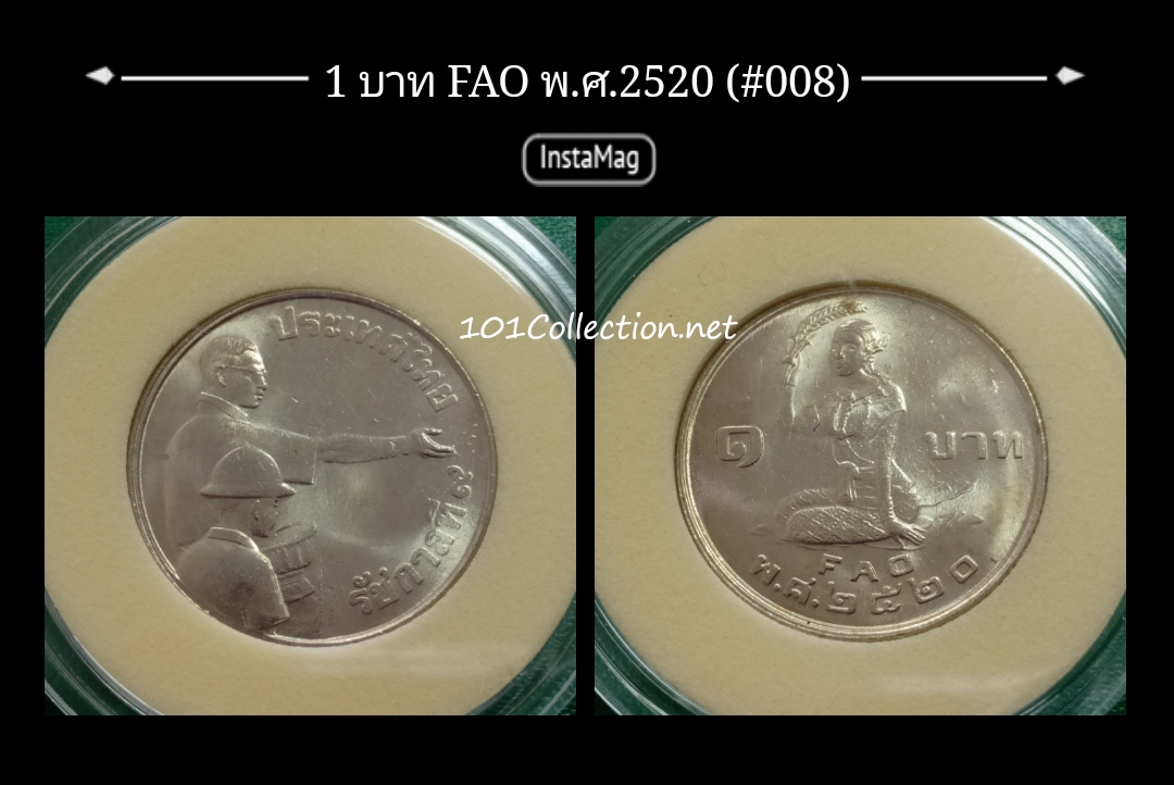 เหรียญ1บาท องค์การอาหารและเกษตรแห่งสหประชาชาติ ปี 2520(#008)สินค้าตรงตามรูป