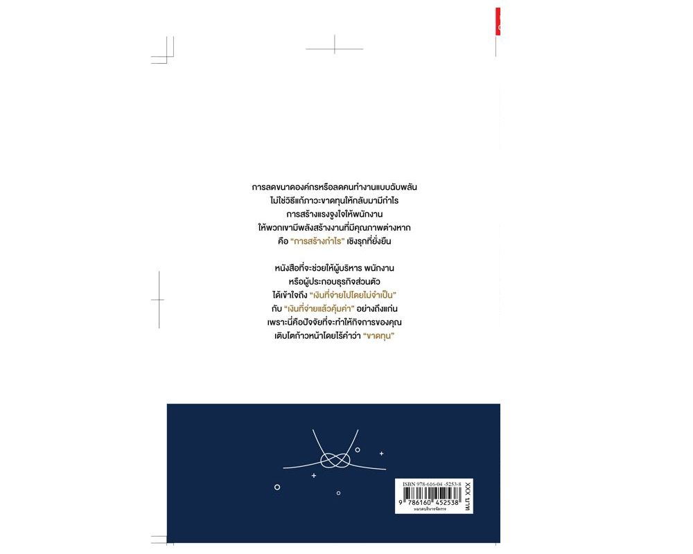 หนังสือเรื่อง ทำงานเป็น เห็นกำไร : ฮาเซงาวะ คะซุฮิโระ : สำนักพิมพ์ นานมีบุ๊คส์