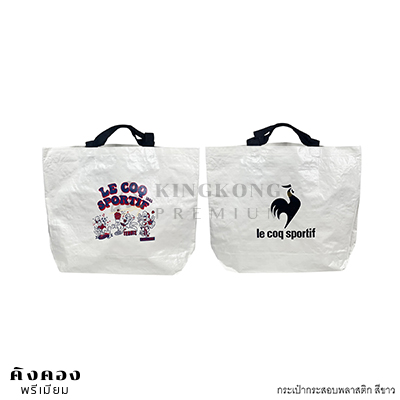 กระเป๋ากระสอบคล้ายIKEA พิมพ์โลโก้ (le coq sportif)