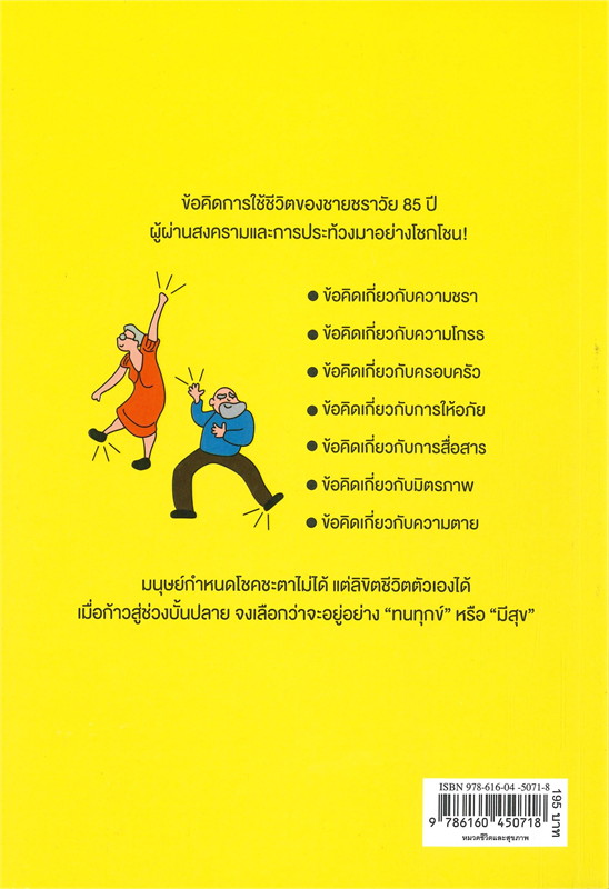 หนังสือเรื่อง อยู่ถึง 100 ปีอย่างมีค่าและกล้าที่จะแก่ : Lee Geunhu : สำนักพิมพ์ นานมีบุ๊คส์